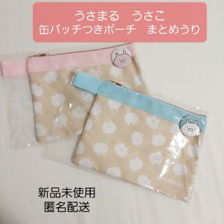 うさまる　うさこ　缶バッジつきポーチ　セット(ポーチ)