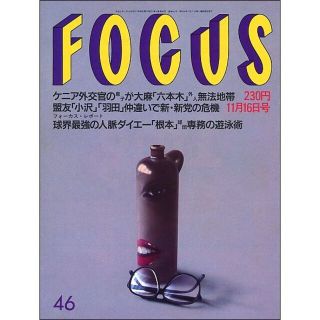 FOCUS フォーカス 1994年11月16日号(ニュース/総合)