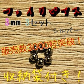 フェイクピアス マグネットボール 3mm3セット シルバー(ピアス)