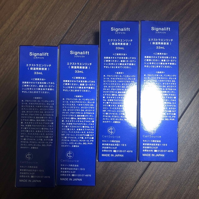 新品未使用 シグナリフト エクストラエンリッチ 4本セット 直売値下げ
