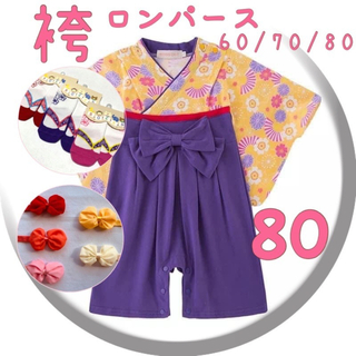 ♡ 袴ロンパース ♡ 新品  紫 80 3点セット お花柄 お祝い(和服/着物)