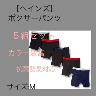 ヘインズ(Hanes)の【ヘインズ】ボクサーパンツ（5枚組）抗菌除菌清潔防臭効果（Mサイズ）(ボクサーパンツ)