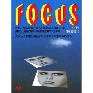 FOCUS フォーカス 1994年11月30日号(ニュース/総合)