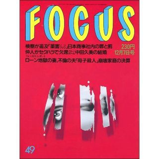 FOCUS フォーカス 1994年12月7日号(ニュース/総合)