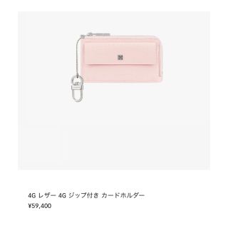 GIVENCHY - GIVENCHY 新品未使用 4G レザー 4G ジップ付き カード