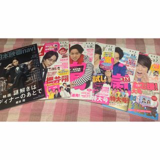 アラシ(嵐)の櫻井翔 表紙/雑誌セット②(アート/エンタメ/ホビー)