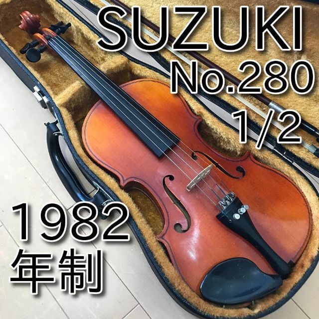 良品】スズキ バイオリン NO280 1/8サイズ 1982年製 弓 ケース-