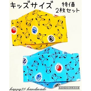 ポケモン(ポケモン)のキッズサイズ　ポケモン☆ピカチュウ　特別価格2枚セット(外出用品)