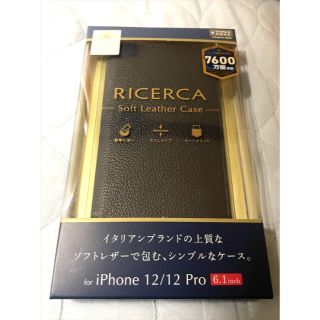 iPhone 12/Pro Max イタリアンブランド 上質レザーケース(iPhoneケース)