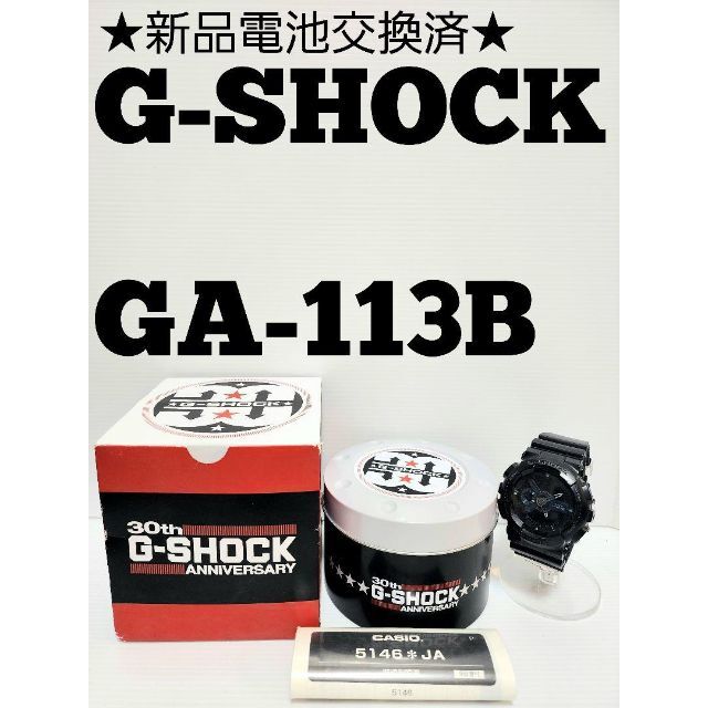 G-SHOCK(ジーショック)の★新品電池交換済★G-SHOCK　GA-113B　30周年モデル メンズの時計(腕時計(デジタル))の商品写真