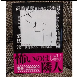 さむけ(文学/小説)