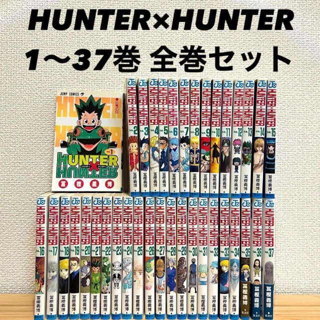 Hunter×Hunter ハンター 37巻全巻セット
