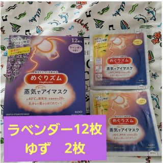 めぐりズム　ラベンダー12枚　ゆず2枚(その他)