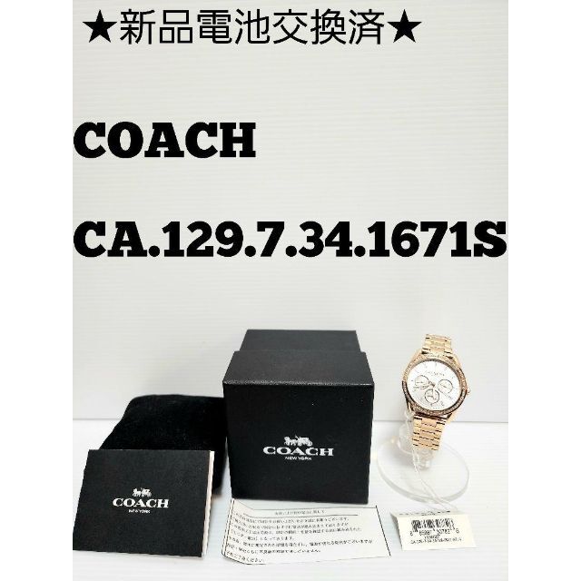 ★新品電池交換済★COACH　CA.129.7.34.1671S