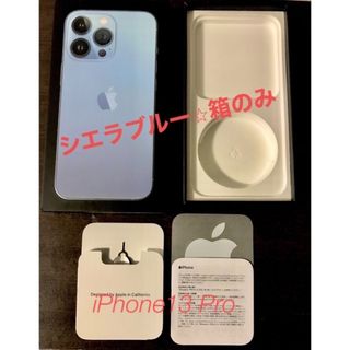 アップル(Apple)のiPhone13 Pro 空箱　シエラブルー(その他)