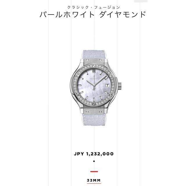 HUBLOT クラシックフュージョン　レディース時計　パールホワイト