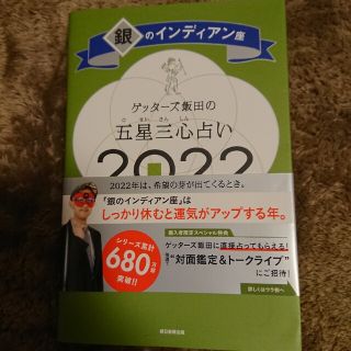 ゲッターズ 飯田(趣味/スポーツ/実用)