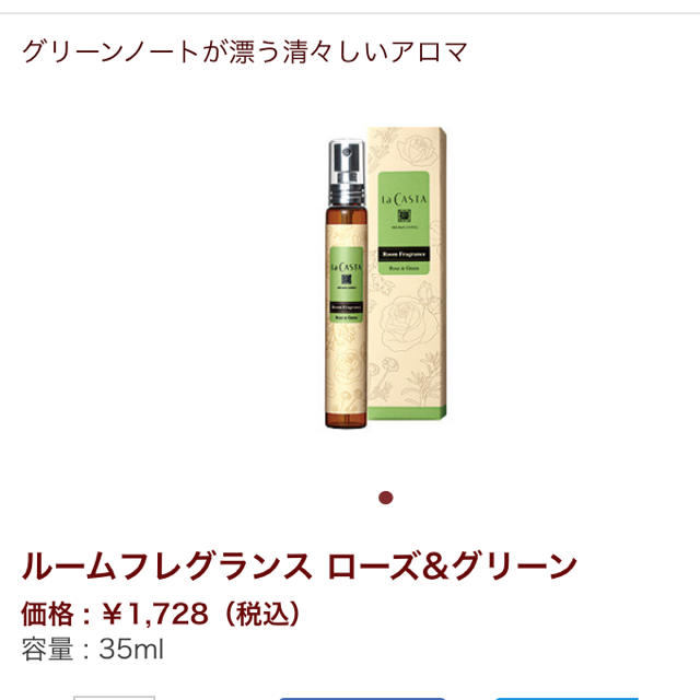 Cosme Kitchen(コスメキッチン)の◉新品未使用◉ラ・カスタ ルームフレグランス ローズ&グリーン  コスメ/美容のリラクゼーション(アロマグッズ)の商品写真