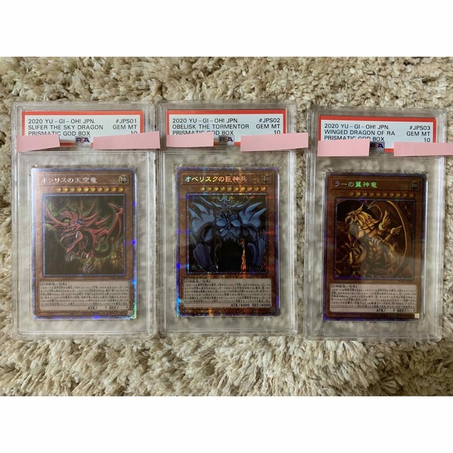 特上美品 遊戯王 三幻神 プリシク PSA10 セット - シングルカード