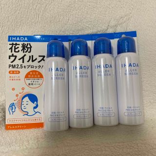 イハダ(IHADA)のIHADA  アレルスクリーンEX 100g  4本セット(日用品/生活雑貨)