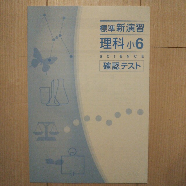 値下げ 総合問題集 小学生6年 確認テスト 国語 算数 理科 社会4教科の