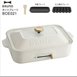 ブルーノ(BRUNO)のBruno ホットプレート新品 ホワイト(調理道具/製菓道具)