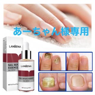 あーちゃん様専用　LANBENA ネイルリペアエッセンス　(ネイルケア)