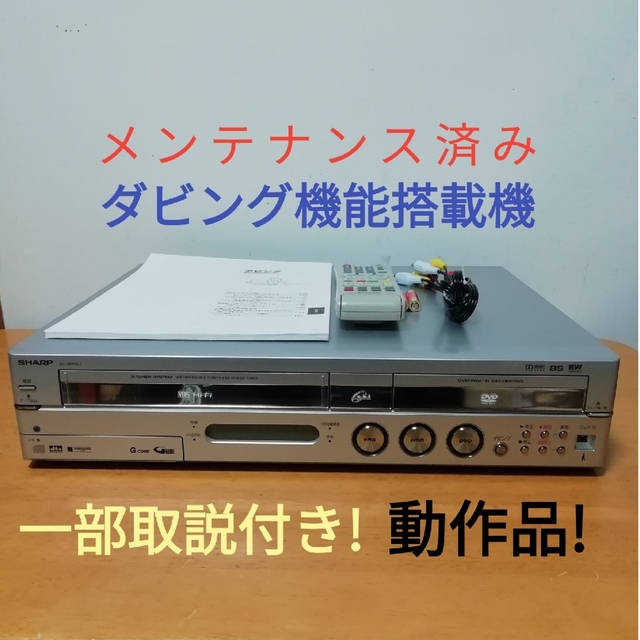 (訳あり)SHARP HDD/DVD/VHSレコーダー【DV-HRW50】