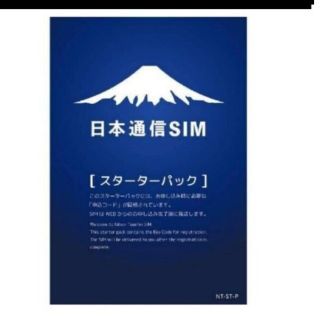 未使用　日本通信SIMスターターパック(その他)