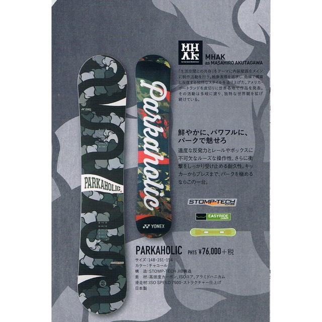 YONEX 15-16パーカホリック151cm