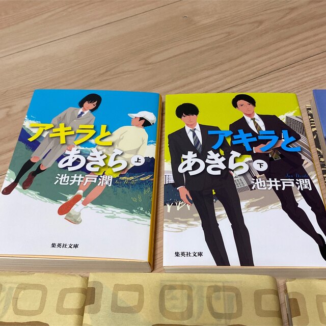 アキラとあきら上下　半沢直樹4冊　重力ピエロ　本 エンタメ/ホビーの本(文学/小説)の商品写真