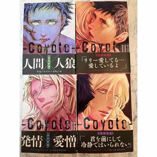 コヨーテ コミック ドラマCD セット 豪華特典付き 新品ありの通販 by