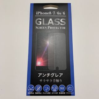 iPhone8/7/6s/6ガラスフイルム アンチグレア(非光沢)サラサラ手触り(保護フィルム)