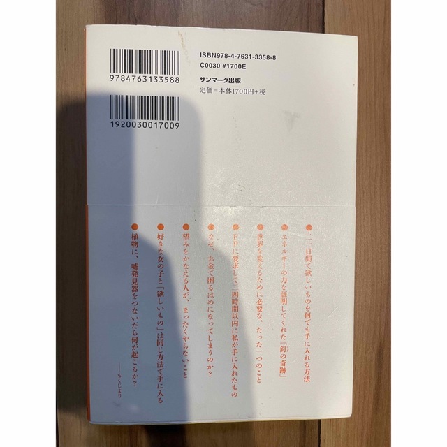 こうして、思考は現実になる エンタメ/ホビーの本(その他)の商品写真