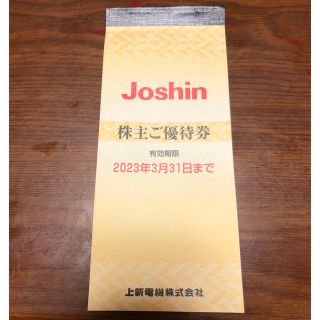 上新電機　ジョーシン　Joshin株主優待　半端(その他)