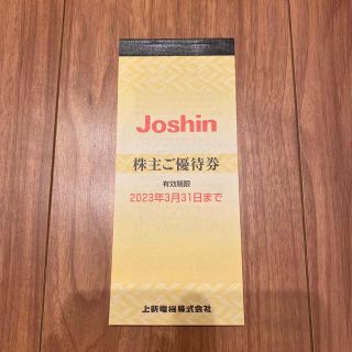 株主優待 上新電機 Joshin ジョーシン 5000円分(ショッピング)