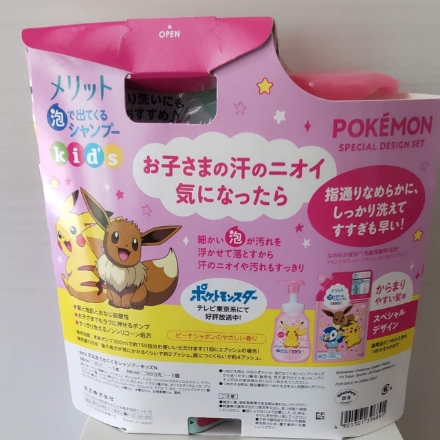 花王(カオウ)のポケモン　メリット泡で出てくるシャンプーKid'sからまりやすい髪用　本体＆詰替 エンタメ/ホビーのおもちゃ/ぬいぐるみ(キャラクターグッズ)の商品写真