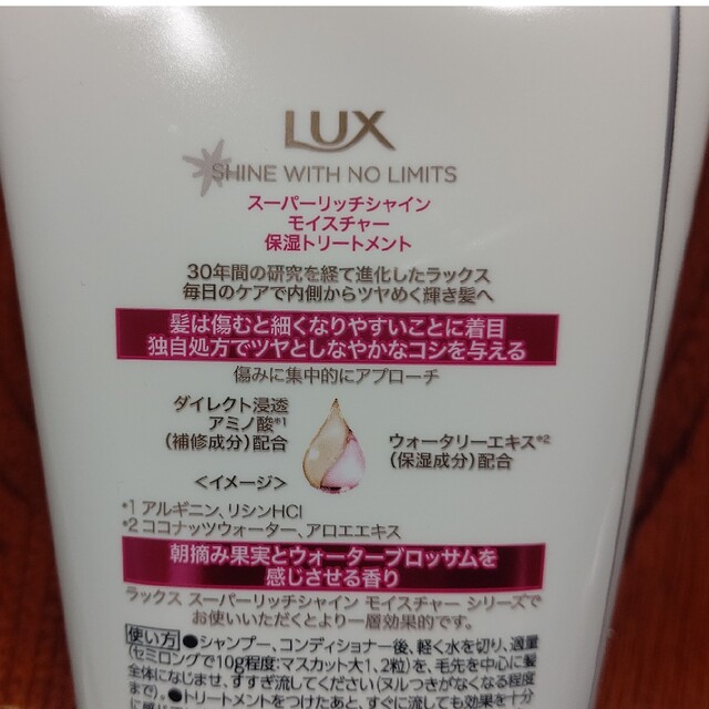 LUX(ラックス)のLUX＊ｽｰﾊﾟｰﾘｯﾁｼｬｲﾝ ﾓｲｽﾁｬｰ 保湿ﾄﾘｰﾄﾒﾝﾄ(訳あり) コスメ/美容のヘアケア/スタイリング(コンディショナー/リンス)の商品写真