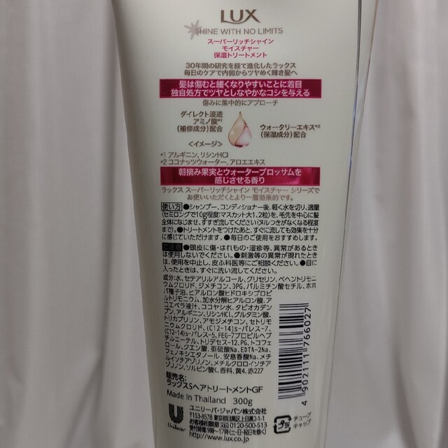 LUX(ラックス)のLUX＊ｽｰﾊﾟｰﾘｯﾁｼｬｲﾝ ﾓｲｽﾁｬｰ 保湿ﾄﾘｰﾄﾒﾝﾄ(訳あり) コスメ/美容のヘアケア/スタイリング(コンディショナー/リンス)の商品写真