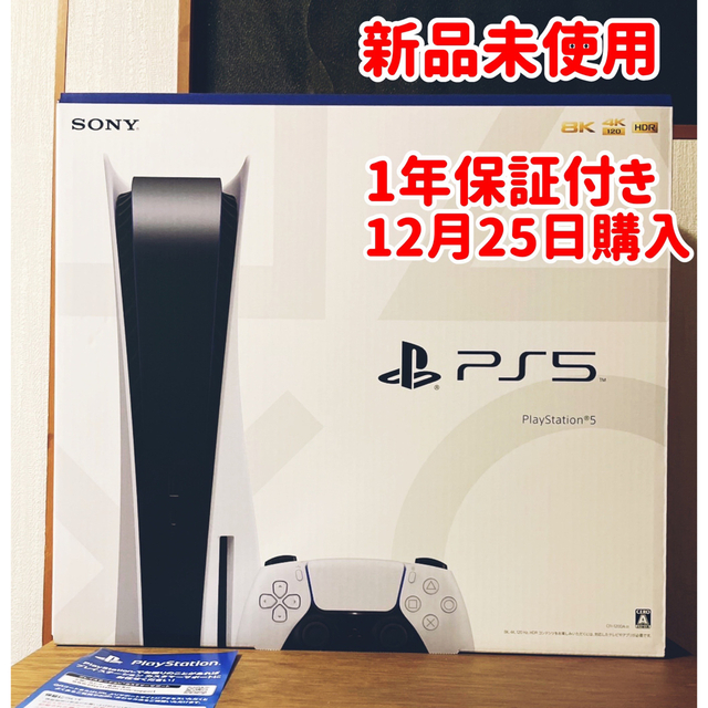 PlayStation 5 (CFI-1200A01)本体