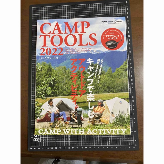 ピークス10月号増刊CAMP TOOLS 2022特別付録 スポーツ/アウトドアのアウトドア(調理器具)の商品写真