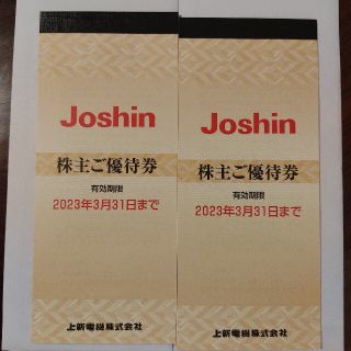 ジョーシン電機　株主優待券(ショッピング)