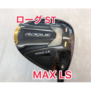 キャロウェイ(Callaway)のキャロウェイ ROGUE ST MAX LS ドライバーヘッド 9.0(クラブ)