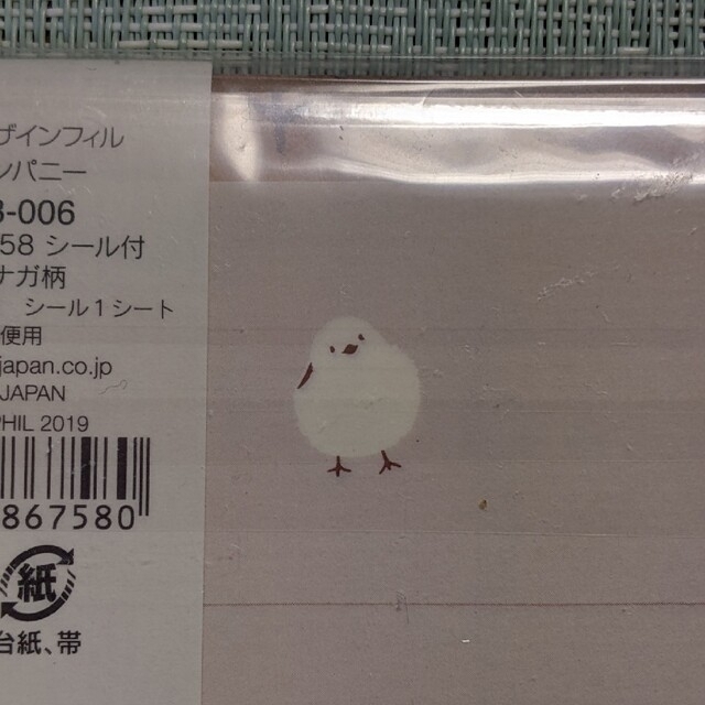 新品未開封/midori/シール付きレターセットシマエナガ柄他、合計3点/送料込