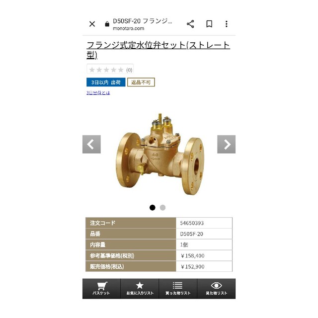 定水位弁50A その他