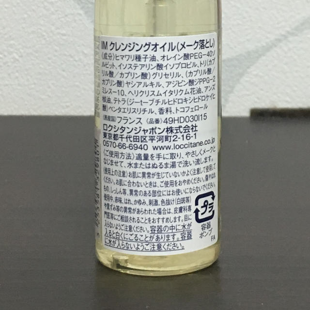 L'OCCITANE(ロクシタン)のロクシタン☆クレンジングオイル コスメ/美容のスキンケア/基礎化粧品(クレンジング/メイク落とし)の商品写真