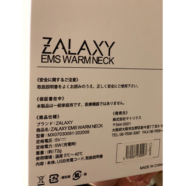 ZALAXY EMS WARM NECK スマホ/家電/カメラの美容/健康(マッサージ機)の商品写真