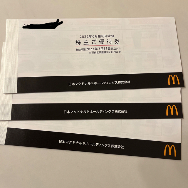 マクドナルド 3冊 【ラクマパック送料無料】フード/ドリンク券