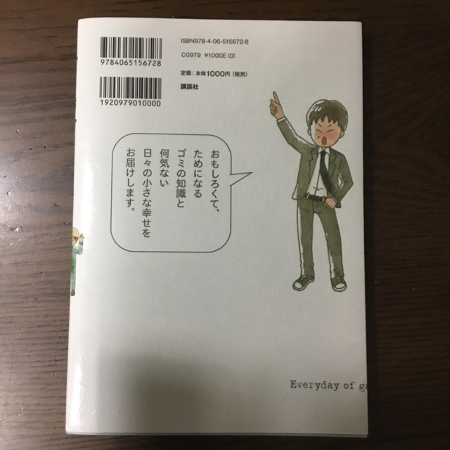 講談社(コウダンシャ)のゴミ清掃員の日常 エンタメ/ホビーの漫画(その他)の商品写真