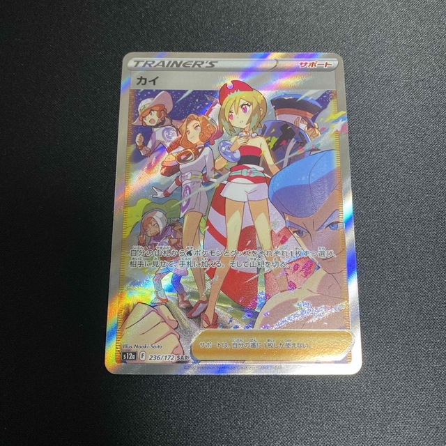 【極美品】ポケモンカード　SAR◇カイ　VSTARユニバース